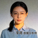 数据分析师 李薇 头像